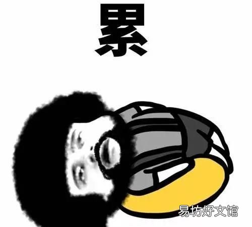 “累丑”一词冲上热搜!工作太忙真的会变丑吗?