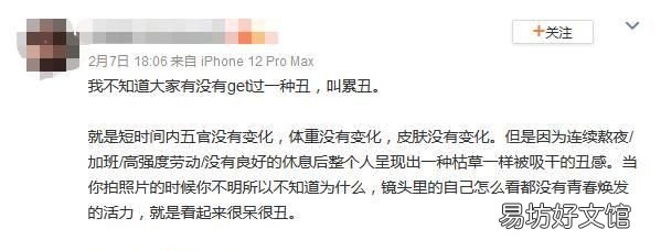 “累丑”一词冲上热搜!工作太忙真的会变丑吗?
