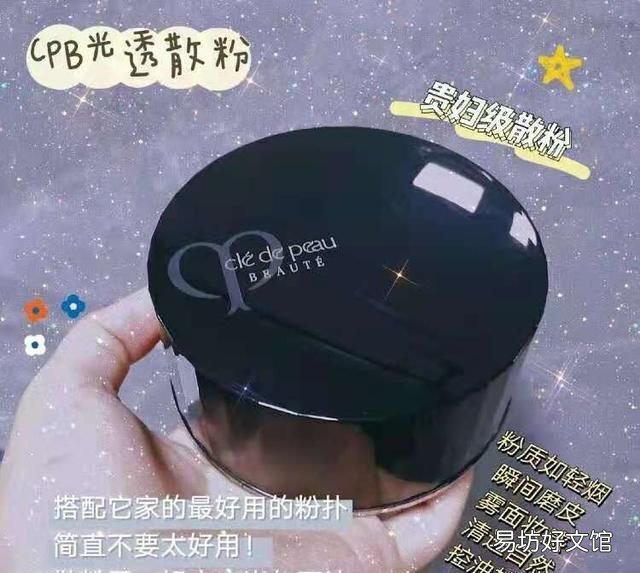 有哪些好用的散粉? 散粉是什么