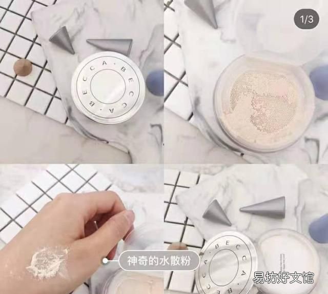 有哪些好用的散粉? 散粉是什么
