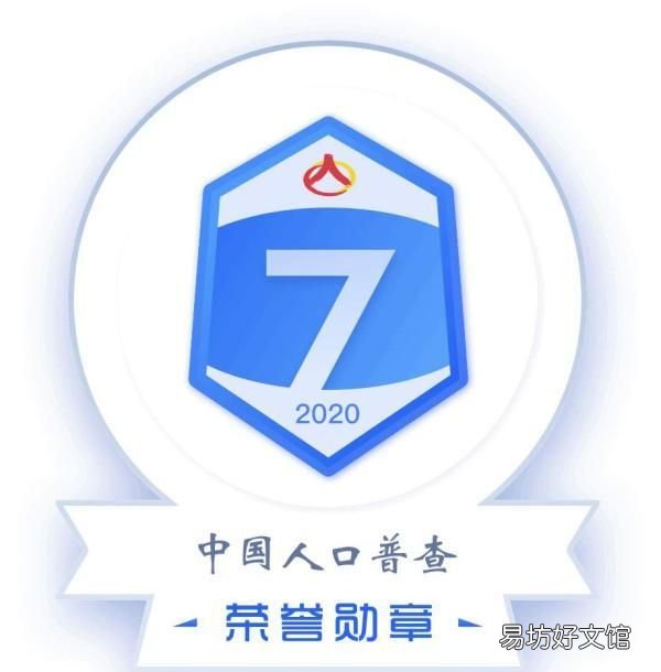 第七次全国人口普查来了! 人口普查2020具体时间