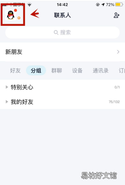 qq关系怎么换,qq亲密关系怎么设置别人不可见