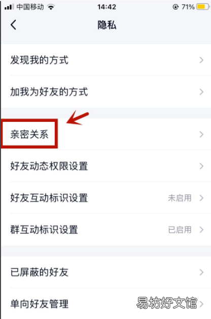 qq关系怎么换,qq亲密关系怎么设置别人不可见