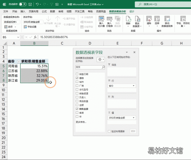 教你8个透视表的使用技巧 透视图excel教程如何透视
