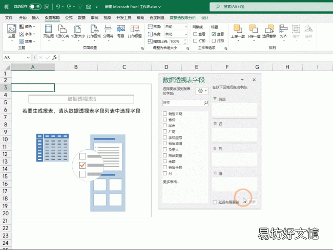 教你8个透视表的使用技巧 透视图excel教程如何透视