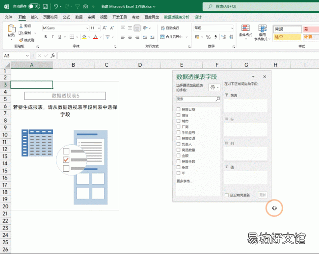 教你8个透视表的使用技巧 透视图excel教程如何透视