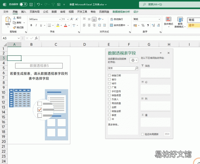 教你8个透视表的使用技巧 透视图excel教程如何透视