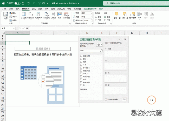 教你8个透视表的使用技巧 透视图excel教程如何透视