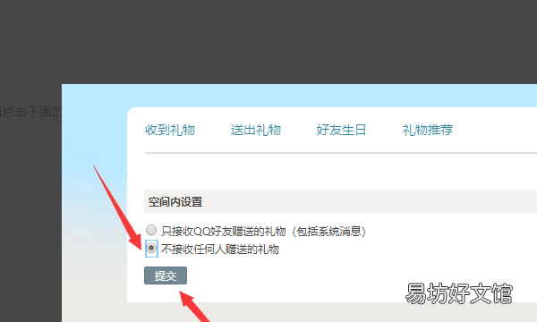 怎么屏蔽黄钻官方团队的消息