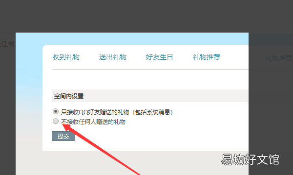 怎么屏蔽黄钻官方团队的消息