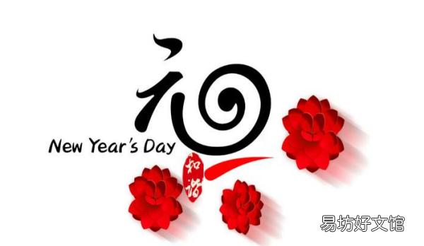 关于元旦的故事50字,元旦的故事50字以上