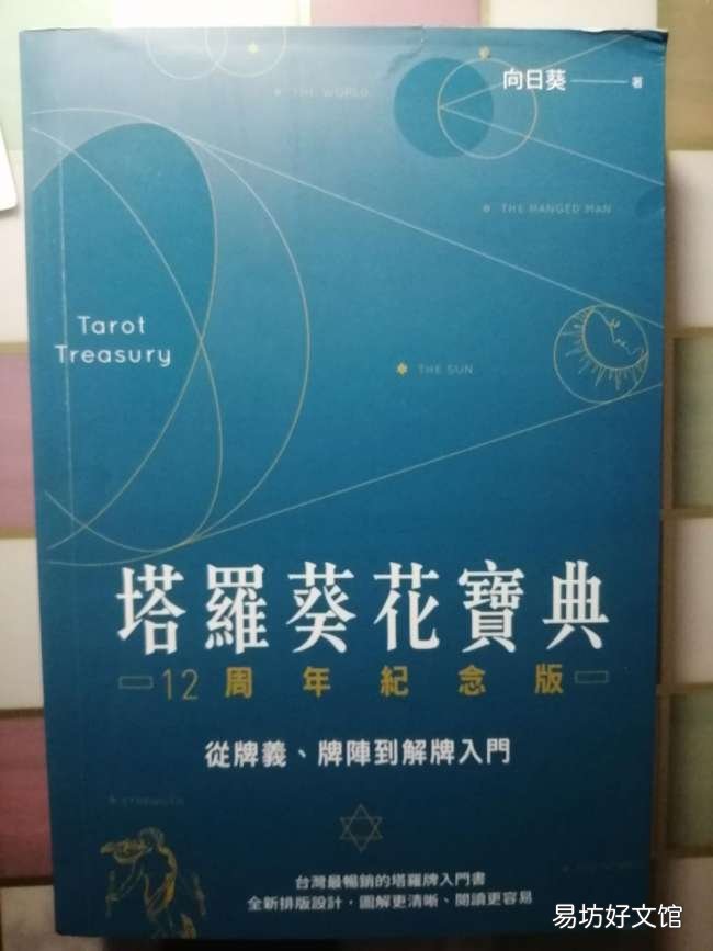 零基础入门必看塔罗牌教程 其实你可以更塔罗一点