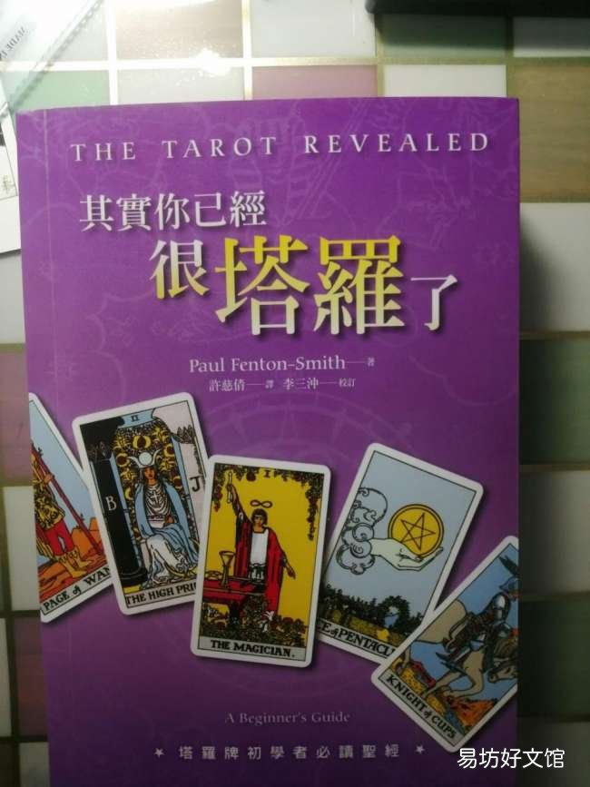 零基础入门必看塔罗牌教程 其实你可以更塔罗一点