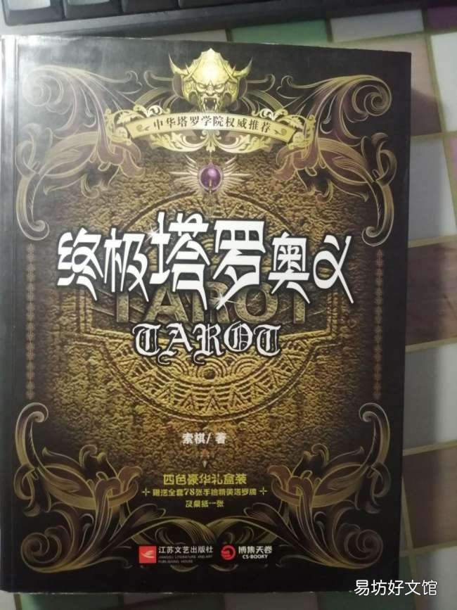 零基础入门必看塔罗牌教程 其实你可以更塔罗一点