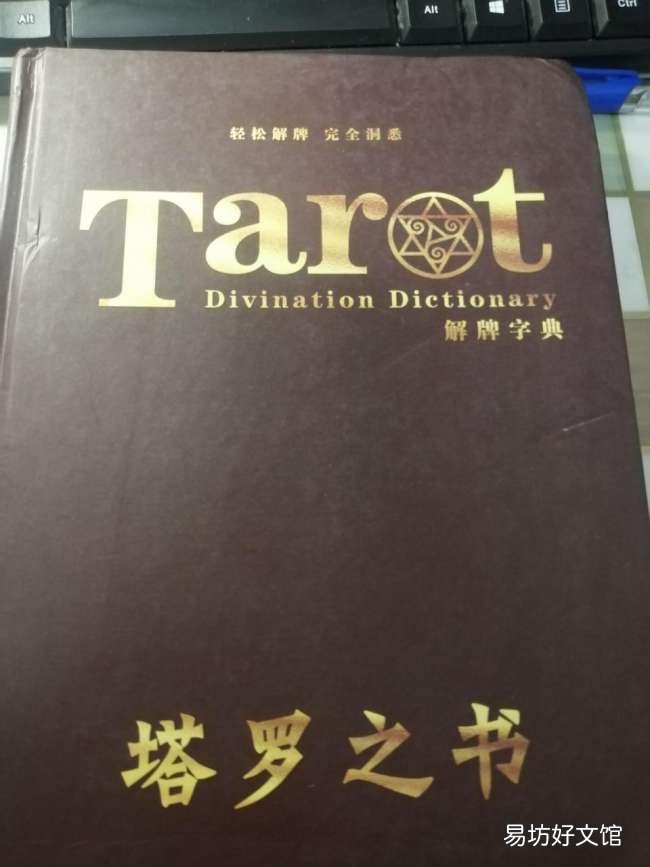 零基础入门必看塔罗牌教程 其实你可以更塔罗一点