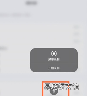 ipad录屏怎么没有声音,苹果平板ipad 录屏怎么录声音