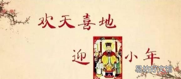 腊月二十三小年有什么禁忌