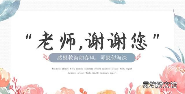 教师节送给老师的祝福语一句话