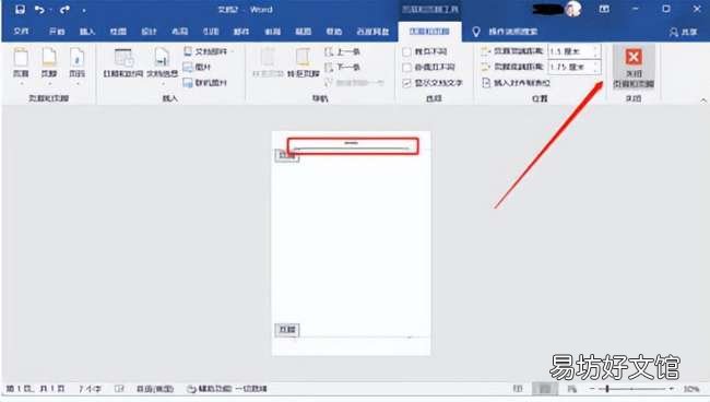 一键删除文档页眉页脚 如何取消页眉页脚格式