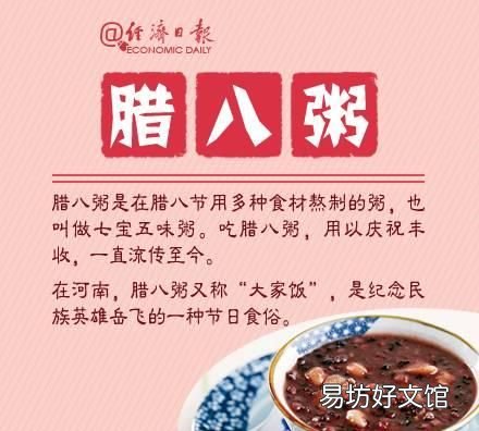 腊八节是春节前最后一个传统节日吗