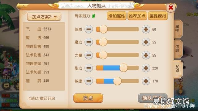 新手最强角色升级属性加点 2022梦幻西游手游龙宫加点