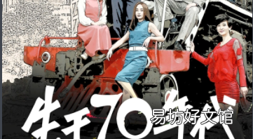 谭燕菲是什么电视剧，生于70年代电视剧免费观看演员表