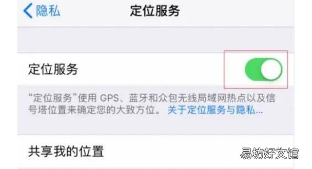 10秒钟教你快速开启定位 苹果手机位置信息在哪里设置