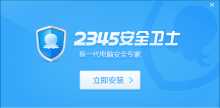 2345安全卫士怎么删除,2345安全中心怎么彻底删除