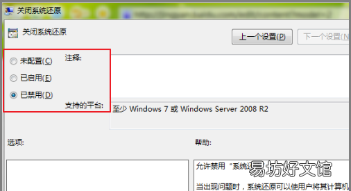 win7还原账号被停用怎么办