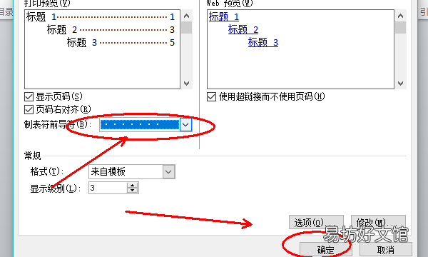 word怎么生成目录的点，已写好word怎样自动生成目录