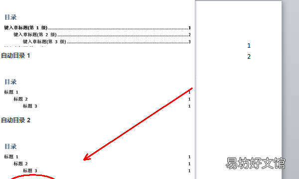 word怎么生成目录的点，已写好word怎样自动生成目录