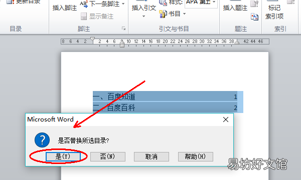 word怎么生成目录的点，已写好word怎样自动生成目录