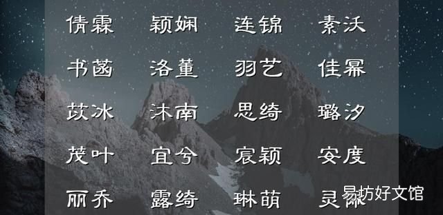 女孩子仙气飘飘清新脱俗的名字有哪些