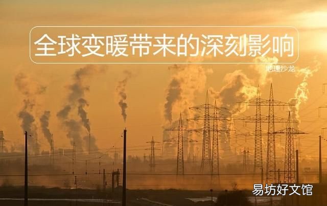 “全球变暖”除了带来全球平均气温升高,还会带来哪些深刻影响?
