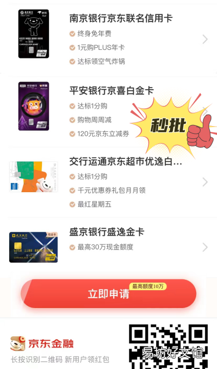哪些银行信用卡申请门槛低,哪些小银行的信用卡好申请