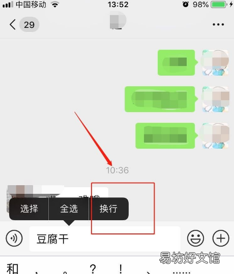 苹果手机换行怎么换，苹果手机如何换行打字微信