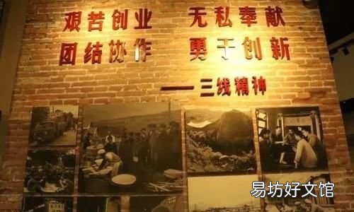 三线精神是什么,三线精神体现在那些方面