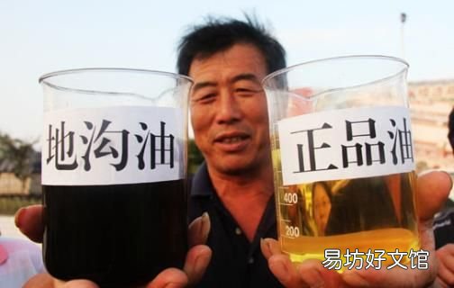 什么是地沟油,地沟油和正品油有什么区别?