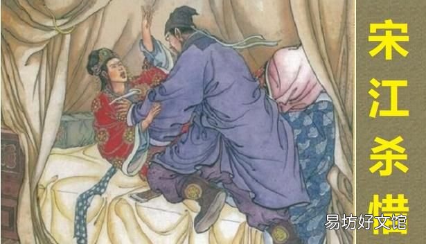宋江怒杀阎婆惜,《水浒传》宋江怒杀阎婆惜的真实原因是什么呢