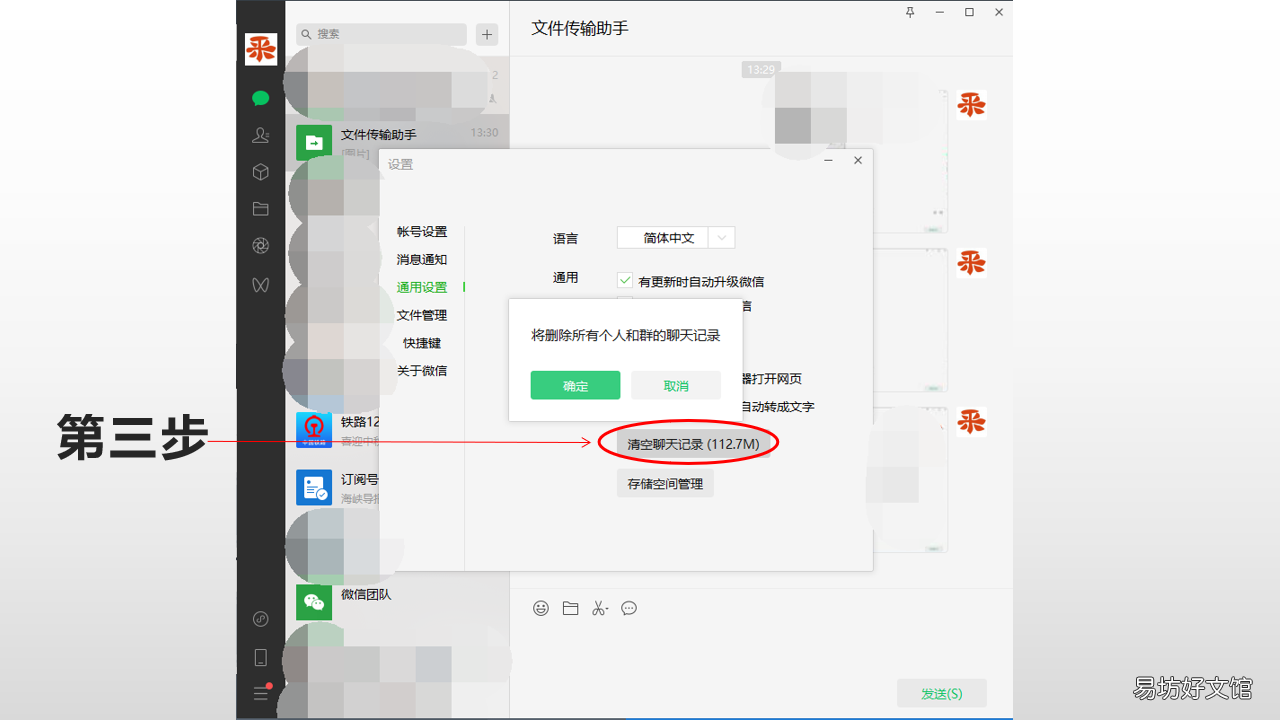 只需3个步骤教你彻底删除 如何清除电脑微信的聊天记录