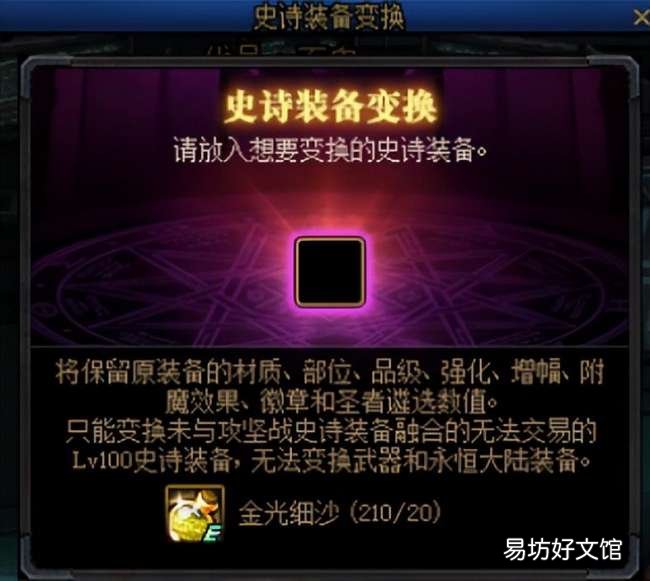 这些史诗获取途径不容错过 dnf挑战角色送的成长装备怎么获得