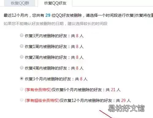 qq好友恢复在哪,qq会员恢复好友