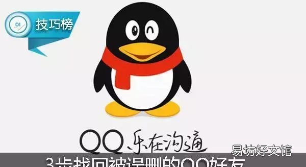 qq好友恢复在哪,qq会员恢复好友