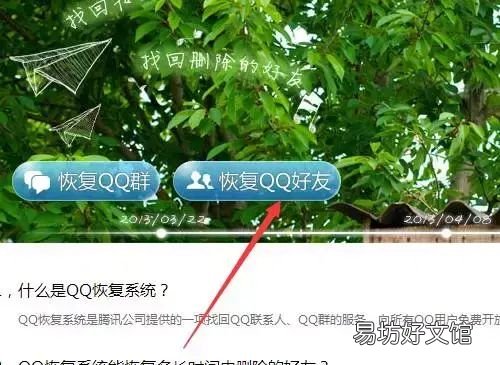 qq好友恢复在哪,qq会员恢复好友