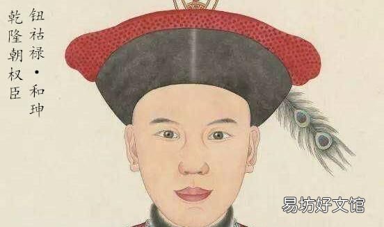 和珅被杀了吗,和珅有哪些罪行?