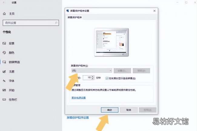 简单3步快速关闭锁屏 电脑取消屏保怎么设置