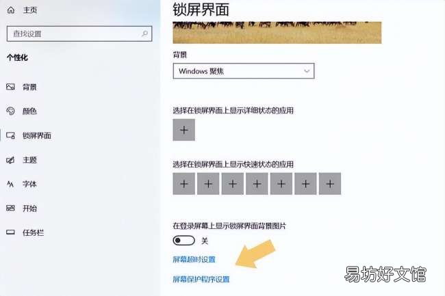 简单3步快速关闭锁屏 电脑取消屏保怎么设置
