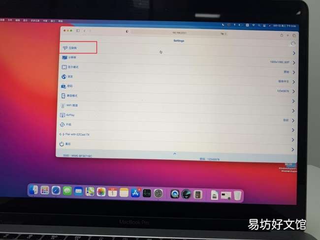 Mac电脑的详细投屏方法 苹果电脑无线投屏怎么操作