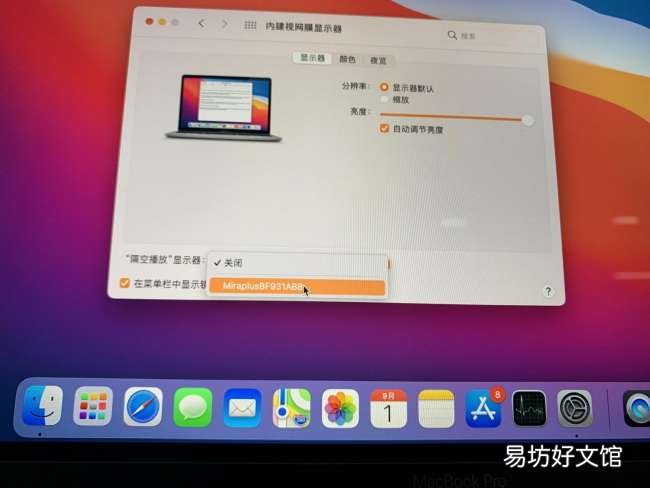 Mac电脑的详细投屏方法 苹果电脑无线投屏怎么操作
