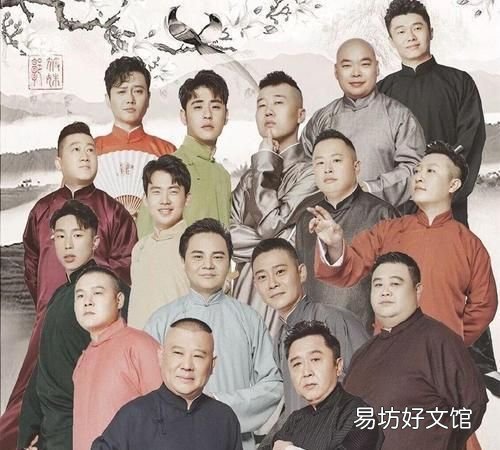 德云社辈分,德云社“云鹤九霄龙腾四海”排字的的由来与发展,现在终于知道了
